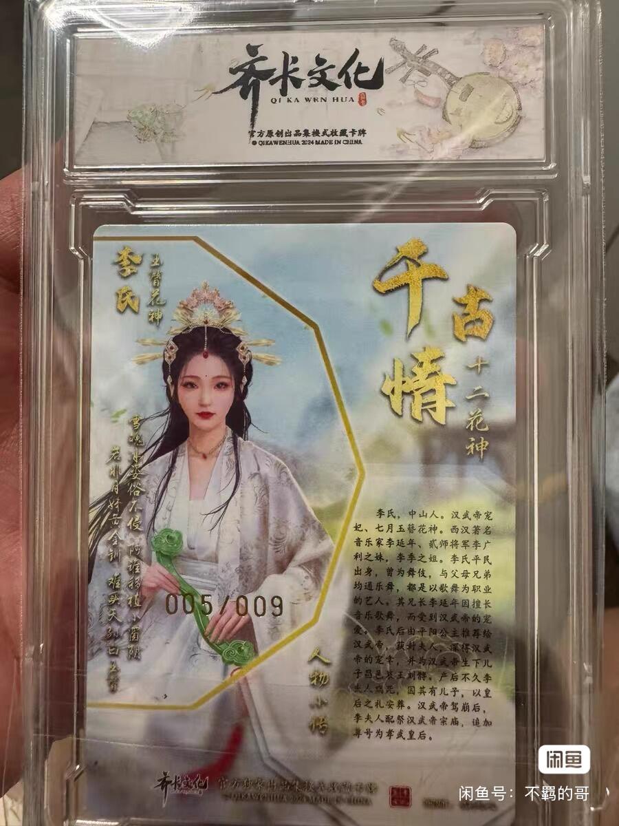 亡灵潮玩 蛇年第七场  10月8日20点截拍 【亲签】齐卡文化 千古情 9编 05/09 亲签卡 李氏