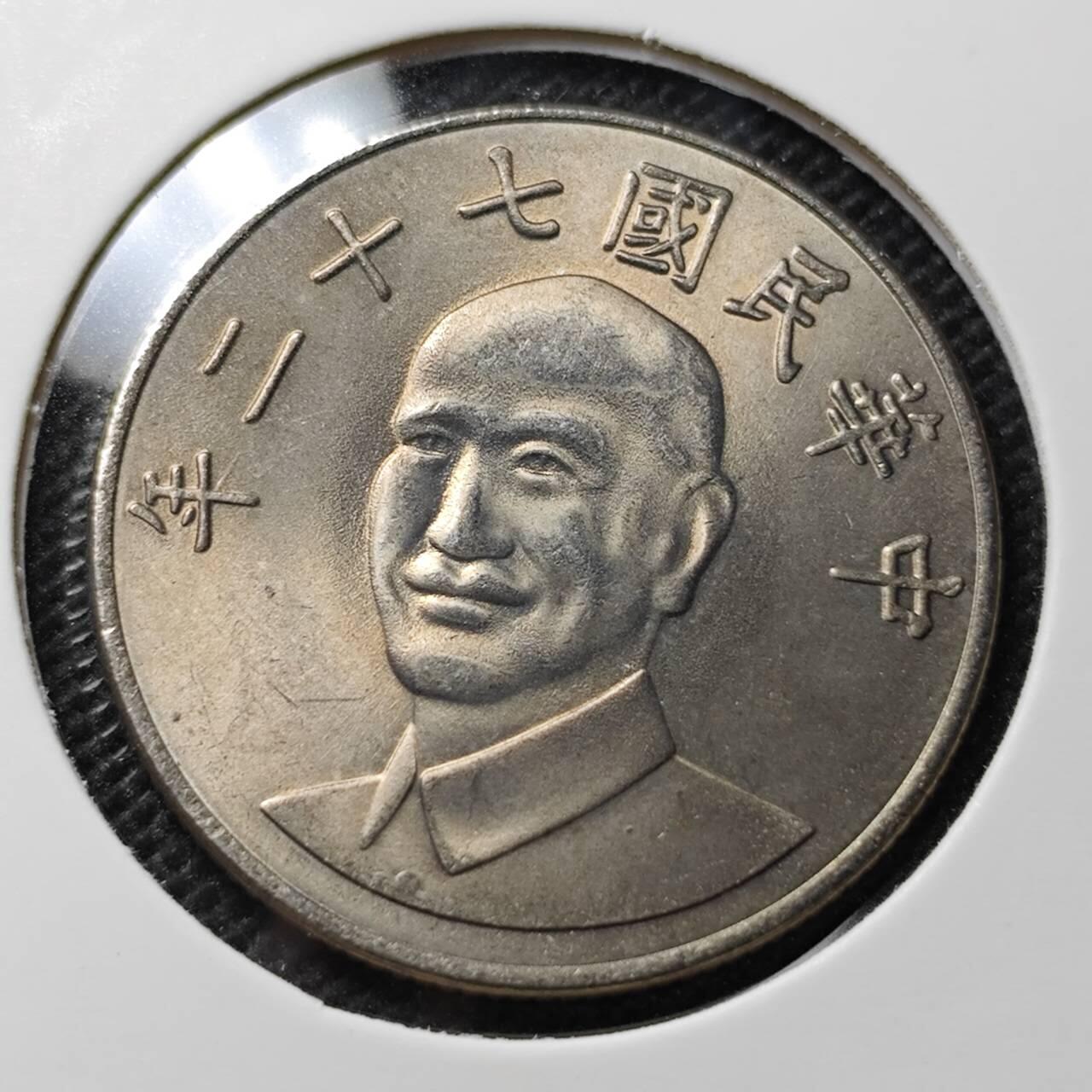 KK钱币收藏小铺 第349场 2月预留时间 周末发货 中国台湾省10元好品