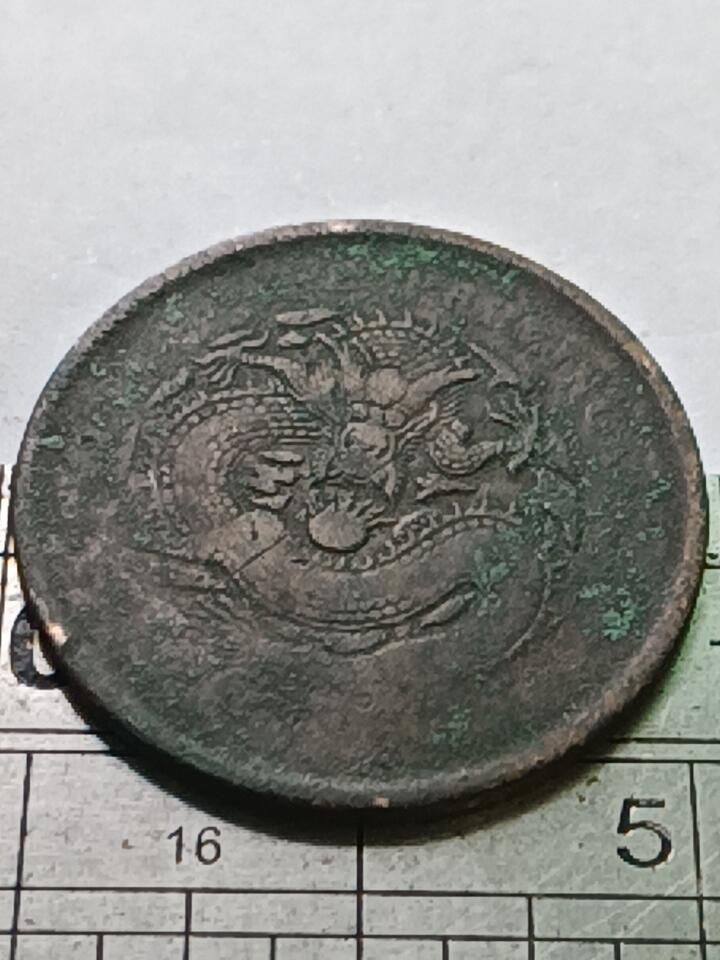 保真清朝光绪元宝