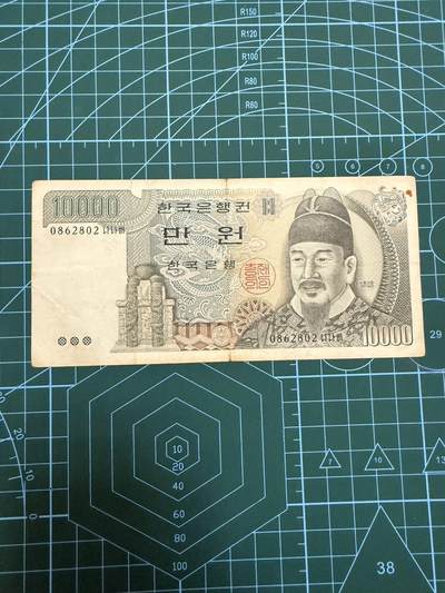 【炜奕收藏】，第四十六期 - 1983年韩国10000元，流通品相