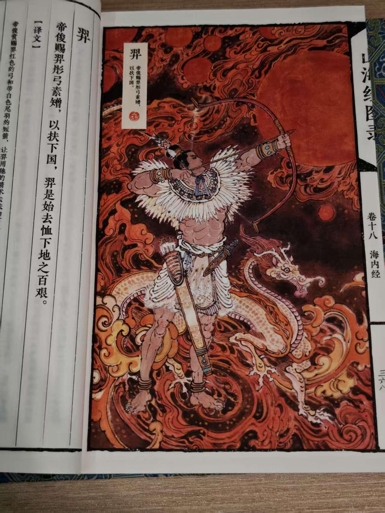 阳大大卡牌拍卖第73期（持续收拍品，周五晚上九点截拍，进群福利早知道） 【亲签书】人文社 神话中国  山海经 李云中 礼盒书二本+函套 上册亲签下册钤印