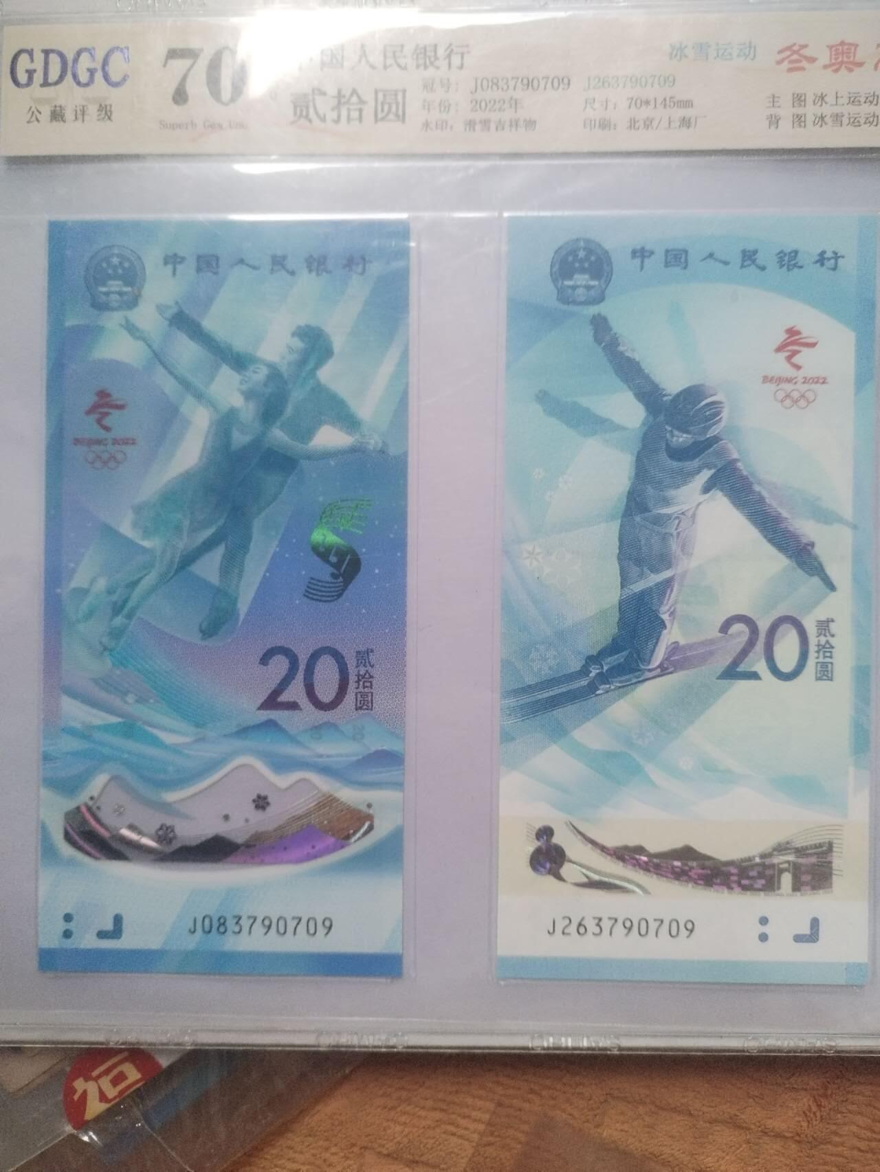 纸币 2022年 冬奥7同钞。