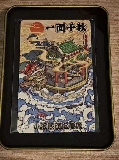 阳大大卡牌拍卖第73期（持续收拍品，周五晚上九点截拍，进群福利早知道） - 【限定银卡】游易思【小浣熊】银卡 一面千秋 限编072/200