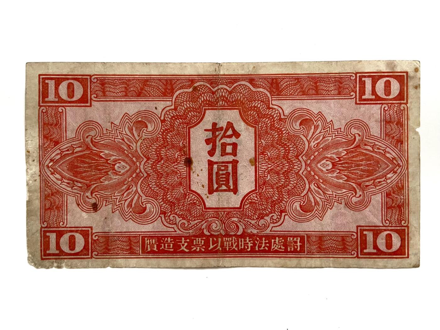 熹将军2025年国庆小拍9 总50期 对日作战 1945年解放东北时期苏联红军司令部军票拾元
