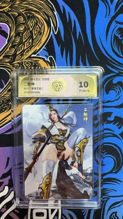 寸草不生拍卖会 第九期 （ 持续收拍中） - 2025 焱卡文化 西游姬二郎神钻闪(黑暗王朝) 10p
