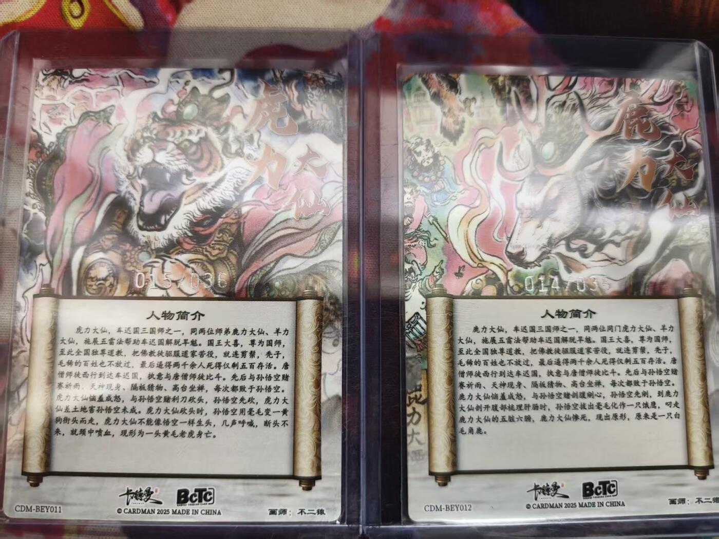 寸草不生拍卖会 第九期 （ 持续收拍中） 卡德曼 不二猿绘鹿力大仙 虎力大仙 2张限编15/36  14/36