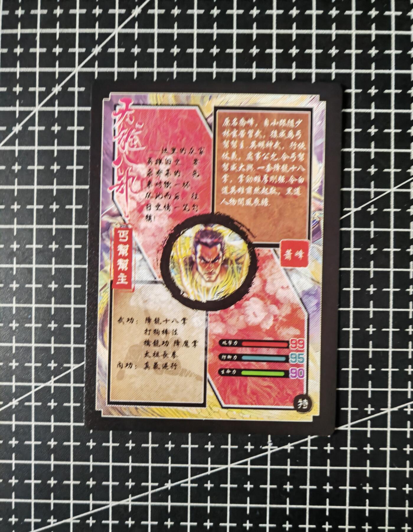 铃鹿第八期（提示一：自制卡难免瑕疵，可能存在撞角爆边等出厂瑕疵，介意慎拍；提示二：参拍请慎重，跑单押金不退的）） 天龙八部萧峰粗闪单卡