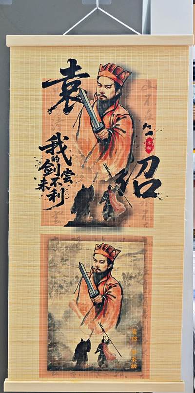 白泽拍卖卡牌手绘专场第25期 - 2025 琅琊卡藏 竹画（印画）袁绍 画的n次方绘 尺寸：41.3cm*80cm
