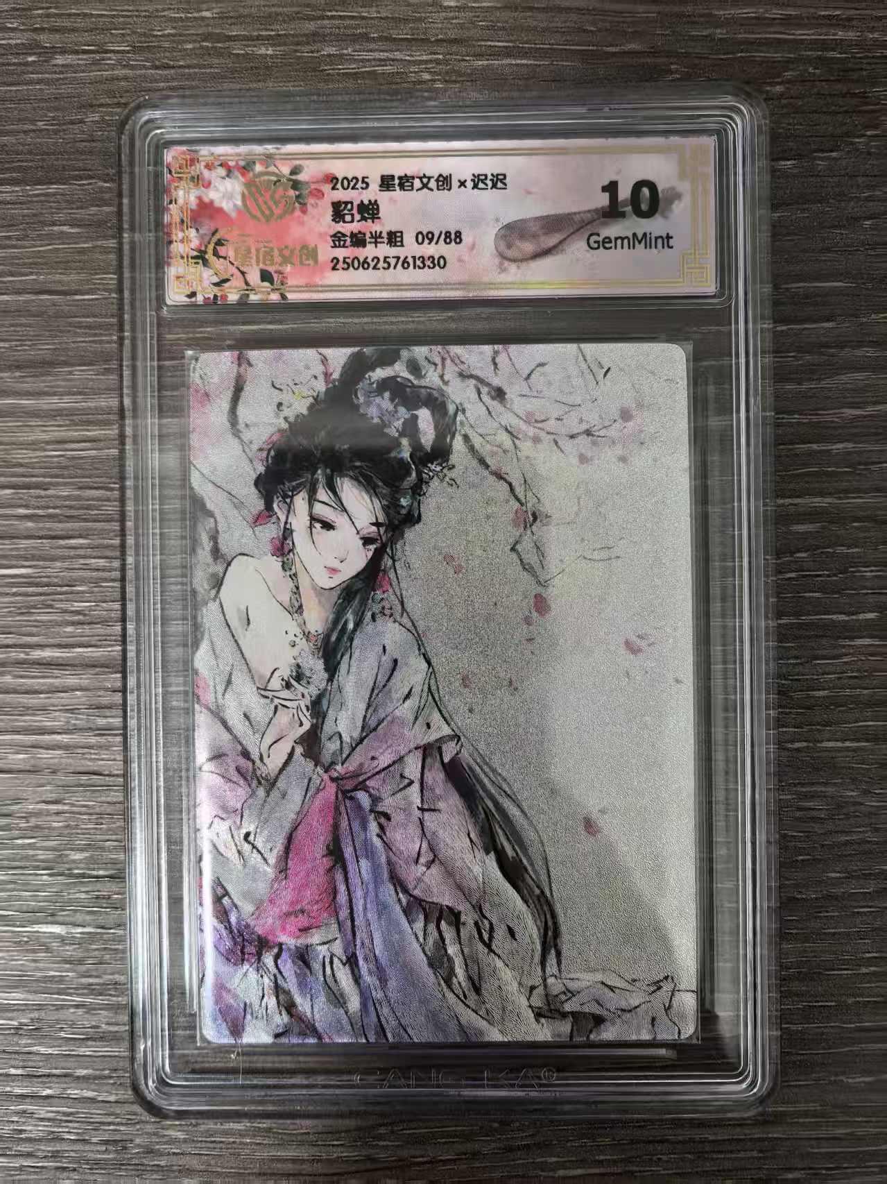 寸草不生拍卖会 第九期 （ 持续收拍中）