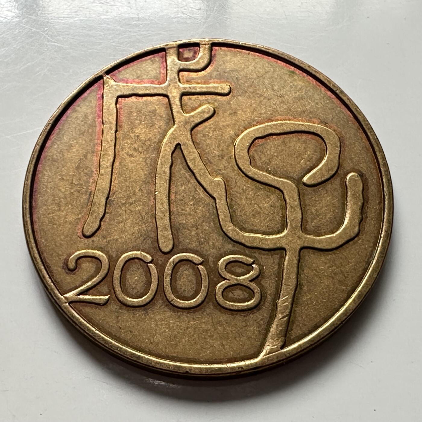 🌹外币初藏🌹🐯2025年第107场  每周二四六晚8️⃣点 接代拍 日本2008年红蜻蜓复古纪念章