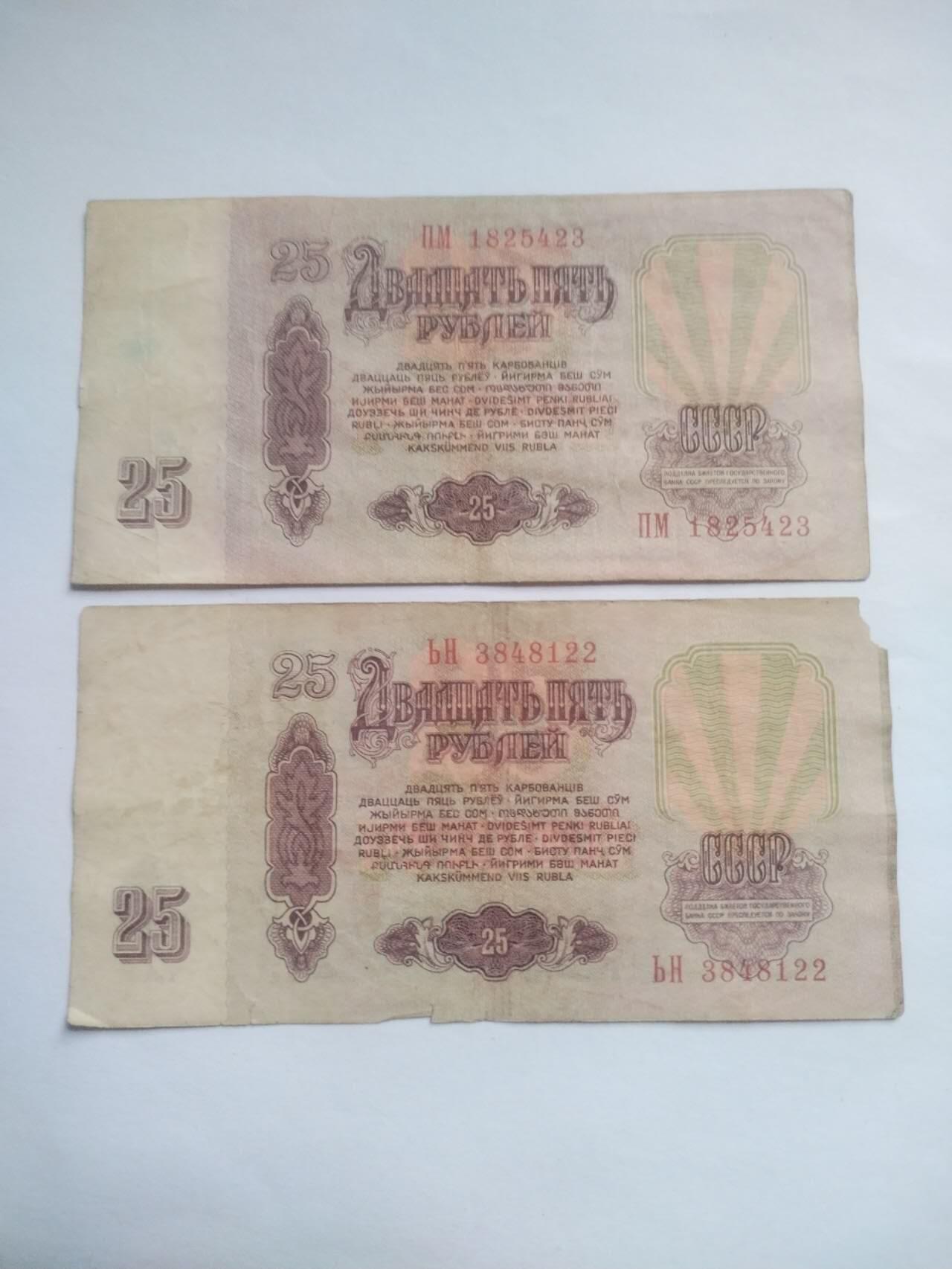 纸币 1961年 苏联25卢布。满天星2张。