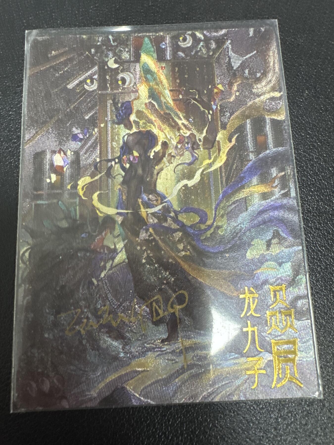 亡灵潮玩 蛇年第七场  10月8日20点截拍 【亲签】龙生九子闹海荟限定 玉玉卿 赑屃 粗闪裸卡