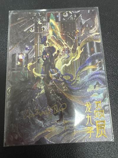 亡灵潮玩 蛇年第七场  10月8日20点截拍 - 【亲签】龙生九子闹海荟限定 玉玉卿 赑屃 粗闪裸卡