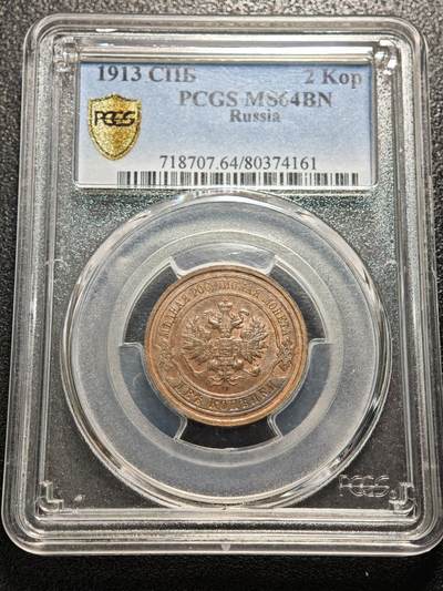 【德藏】世界币章拍卖第148期（拍品征集中~欢迎藏友联系） - 1913年 沙俄2戈比铜币 PCGS MS64BN 品相极佳