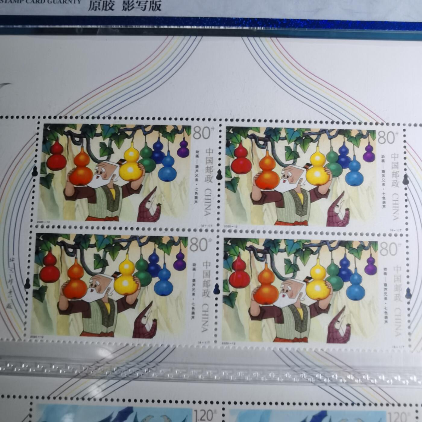 沼泽如烟--第852场 葫芦娃邮票一套