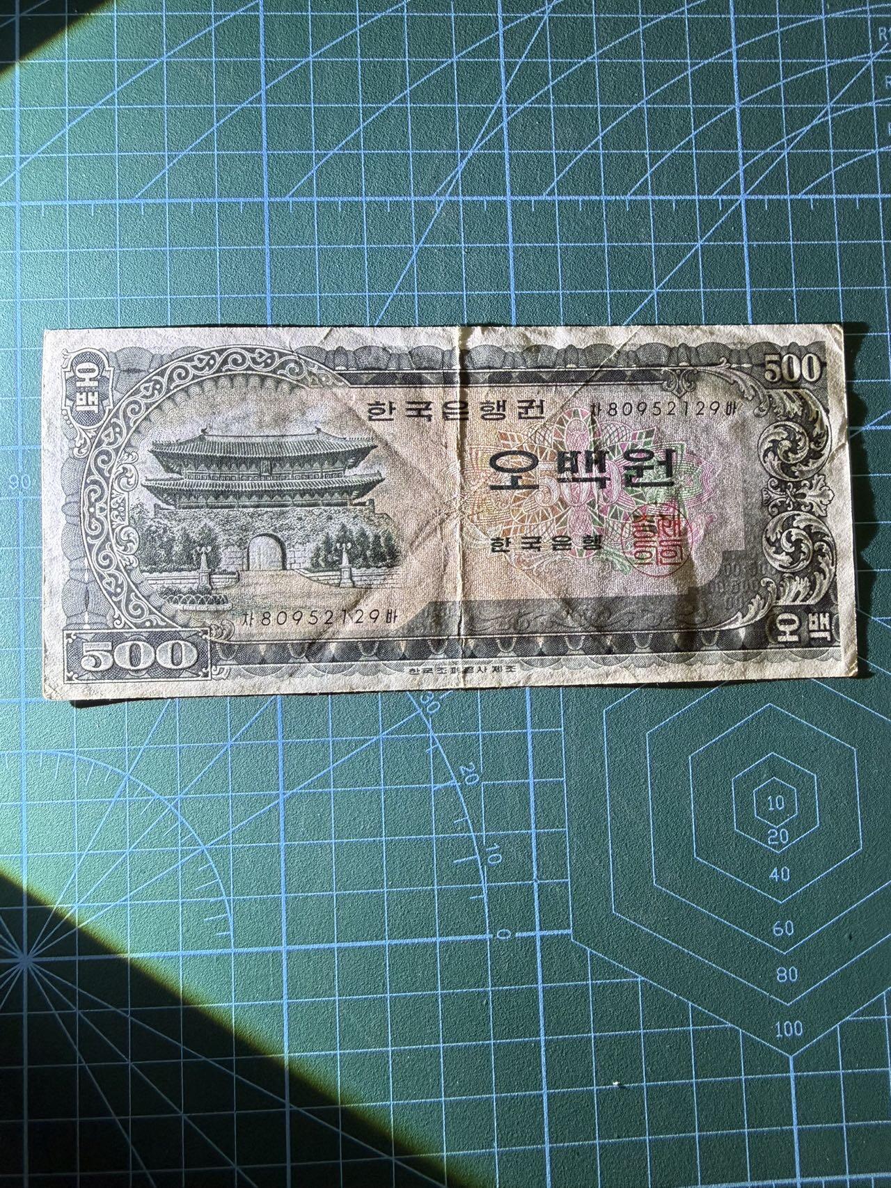 【炜奕收藏】，第四十六期 1966年韩国500元，VF品相，号码无47