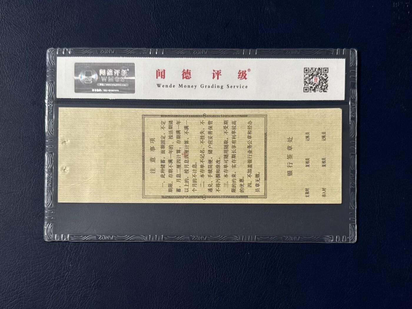 闻德评级金融票证限时拍，全场包邮0佣金，第06期 中国农业银行黑龙江省分行储蓄存单，闻德评级66E