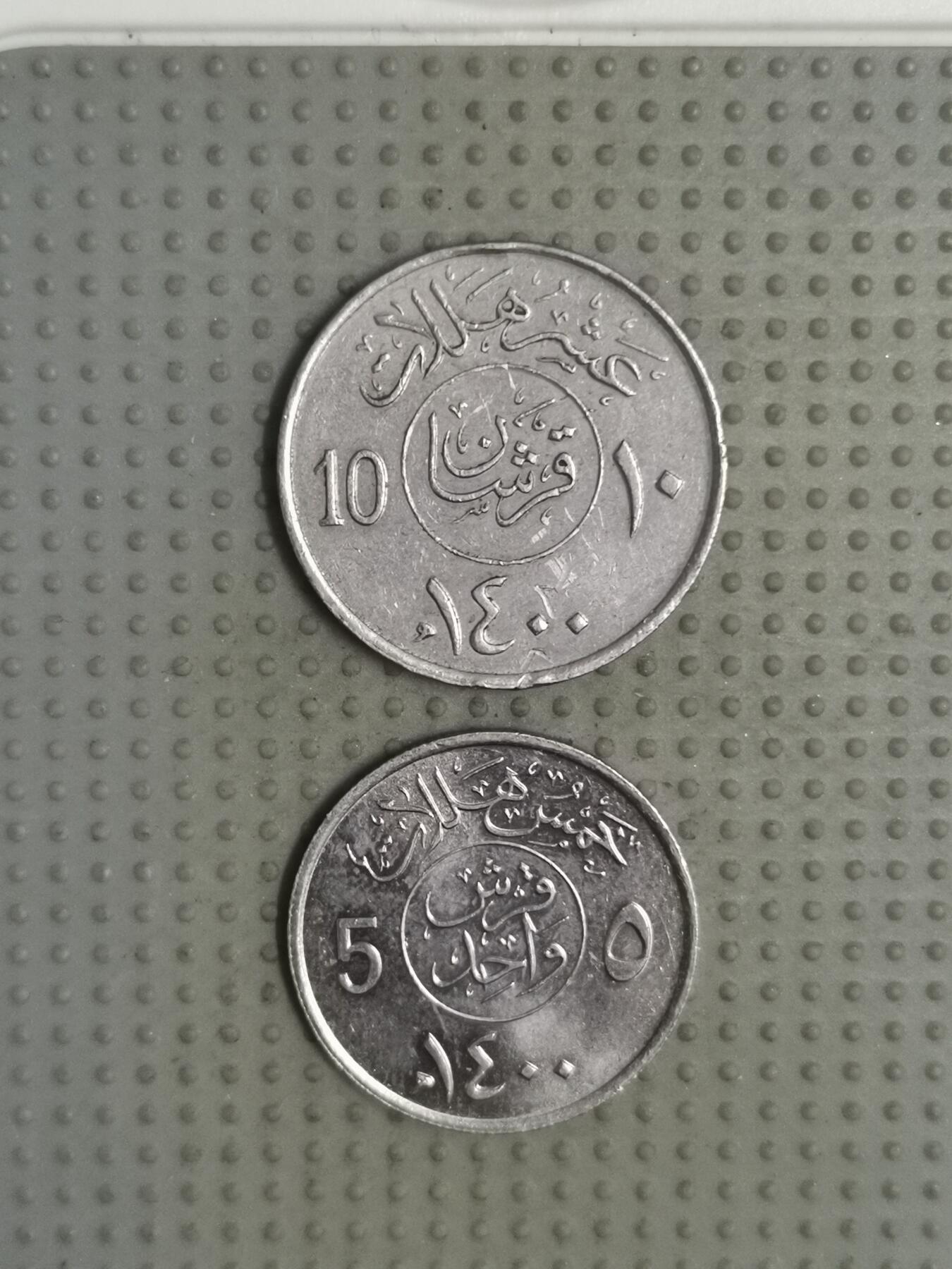 2025年第91场各国散币拍卖（总第91场） 沙特阿拉伯1980年2枚