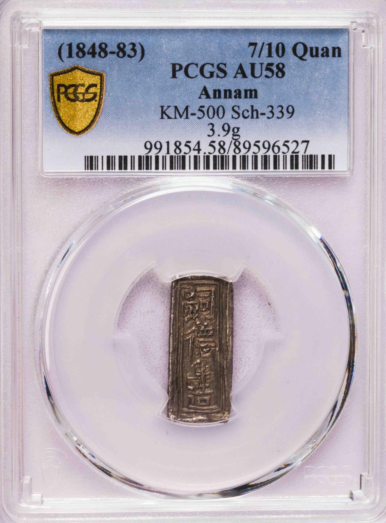 PCGS-AU58 1848安南柒陌 冠军稀有品种