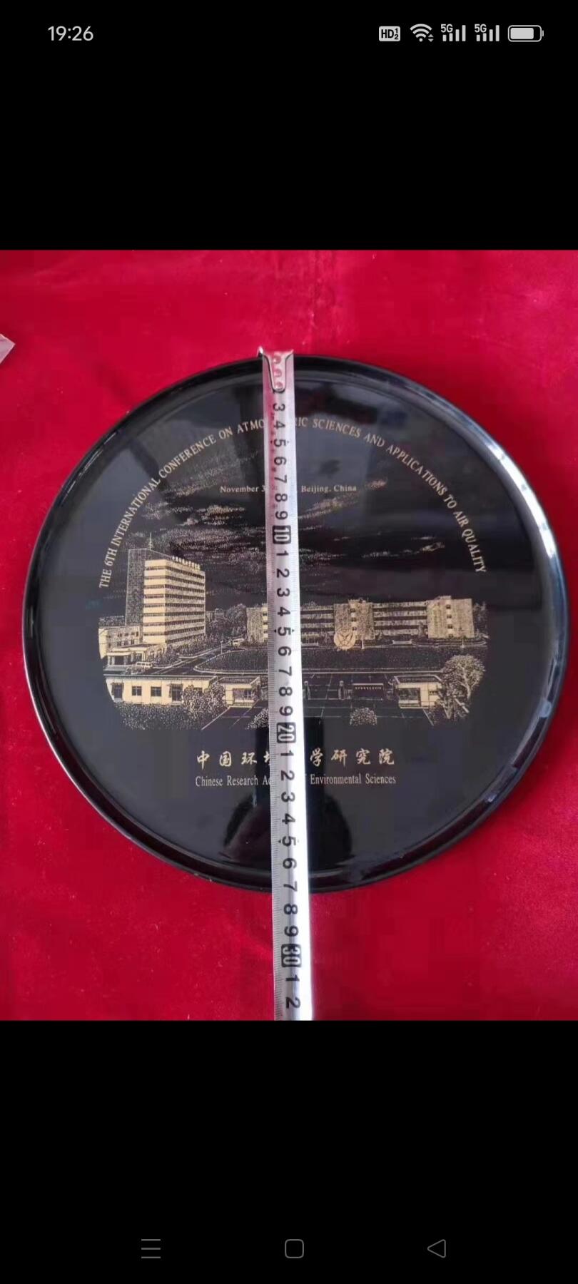 1998年中国环境科学研究院赏盘1个，做工图案好，品相如图，包老包真
