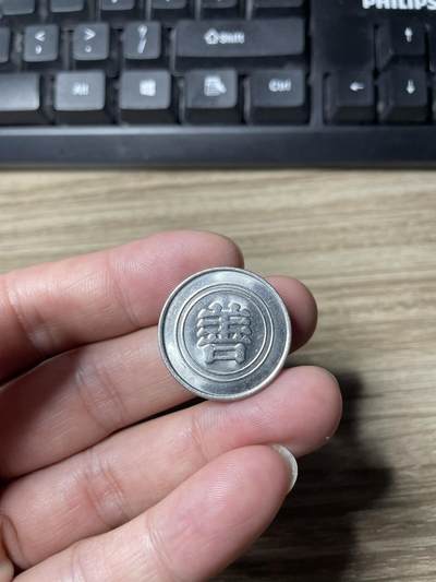 2025年集古藏今外币拍卖第九期-第3场—（总第273拍），可以寄存60天，满160元包邮。 - 善字章，直径25毫米