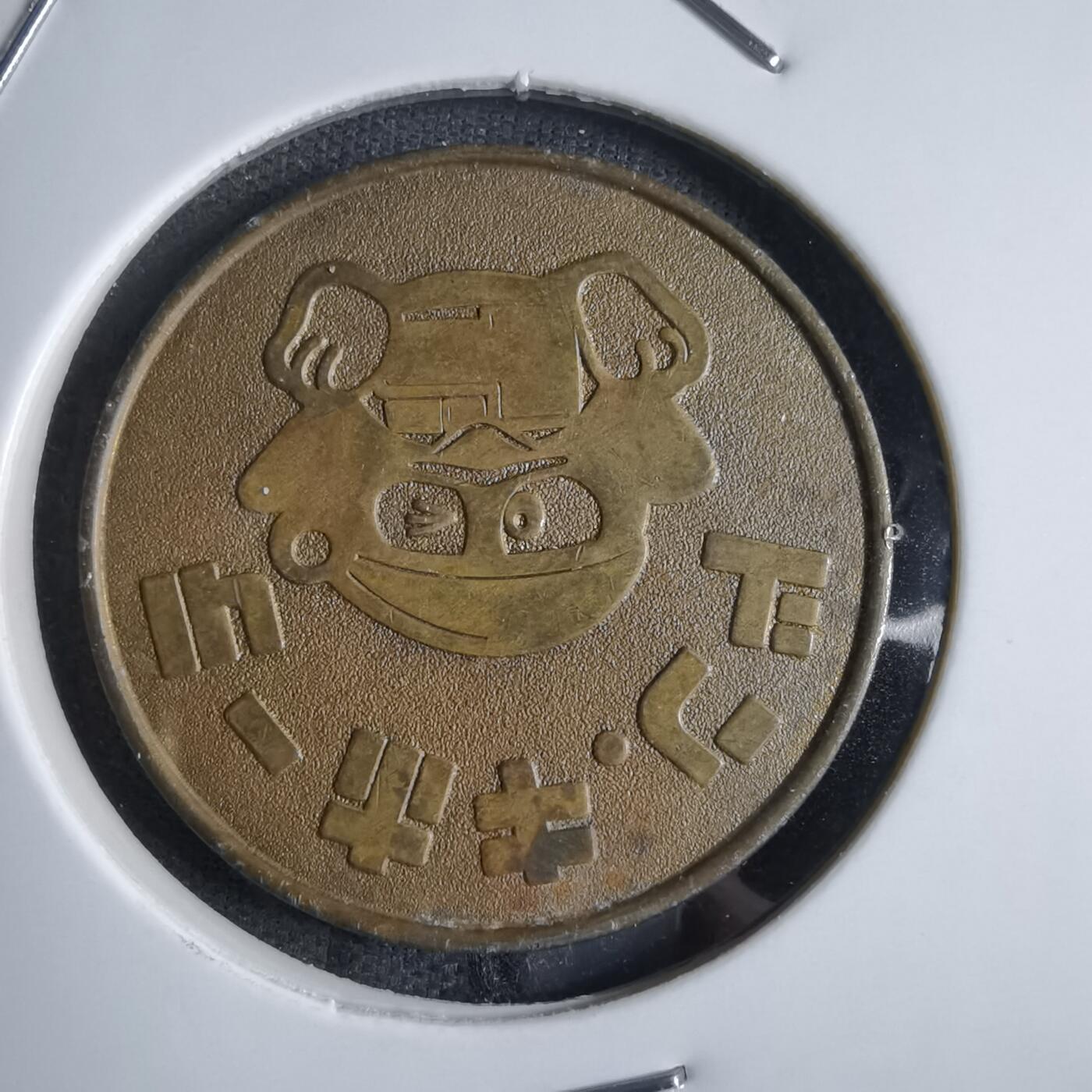 沼泽如烟--第853场 不认识