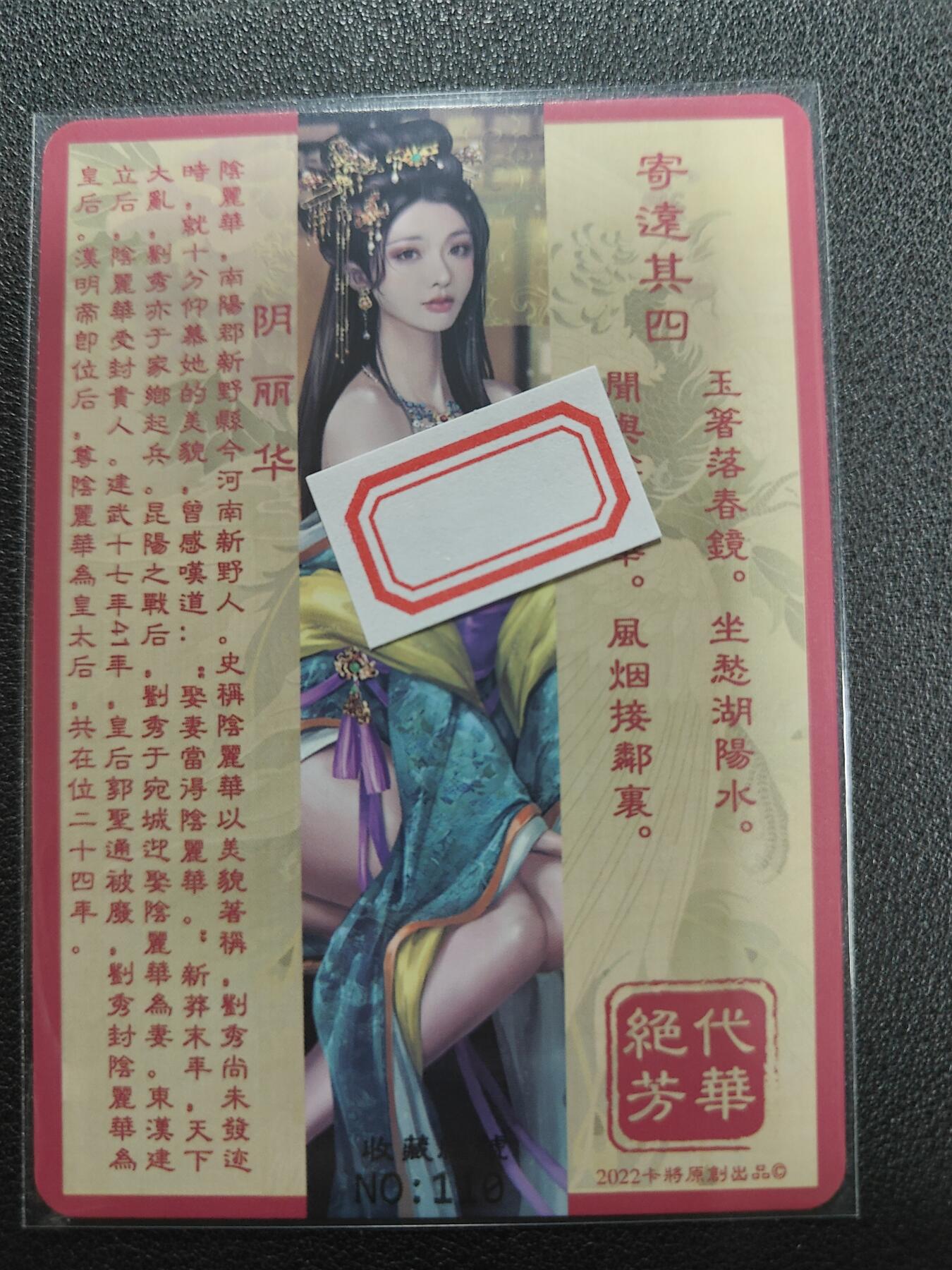 天玑星卡拍第126期《9.29周一截拍》持续收拍收评中 满赠卡需备注 卡将卡牌 芳华绝代 特藏卡 阴丽华 编号110 彩闪
