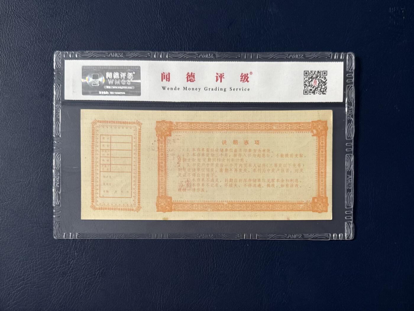 闻德评级金融票证限时拍，全场包邮0佣金，第06期