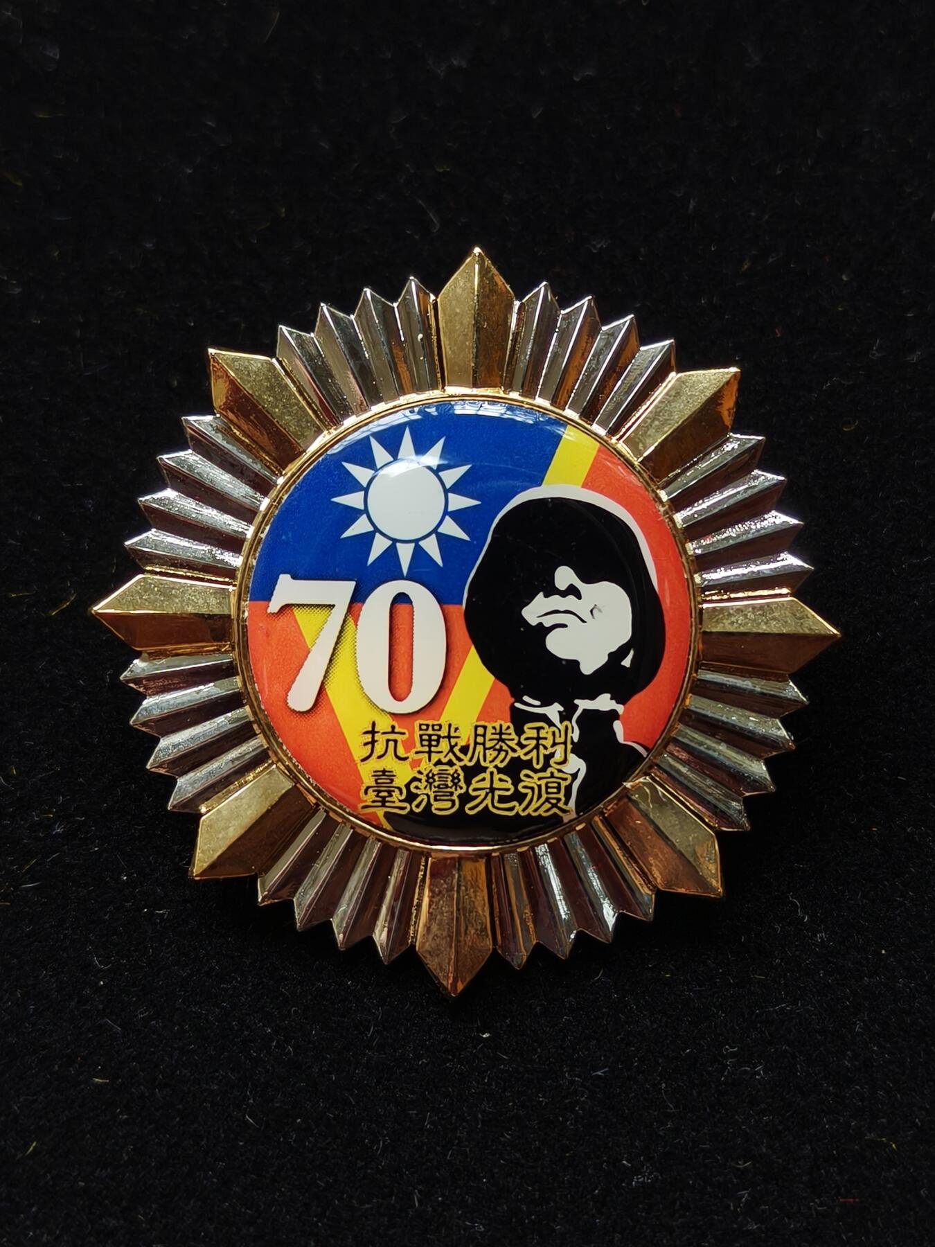 铭记历史 勿忘国耻 抗战胜利80周年国庆精品专场 抗战胜利70周年纪念章 带原盒