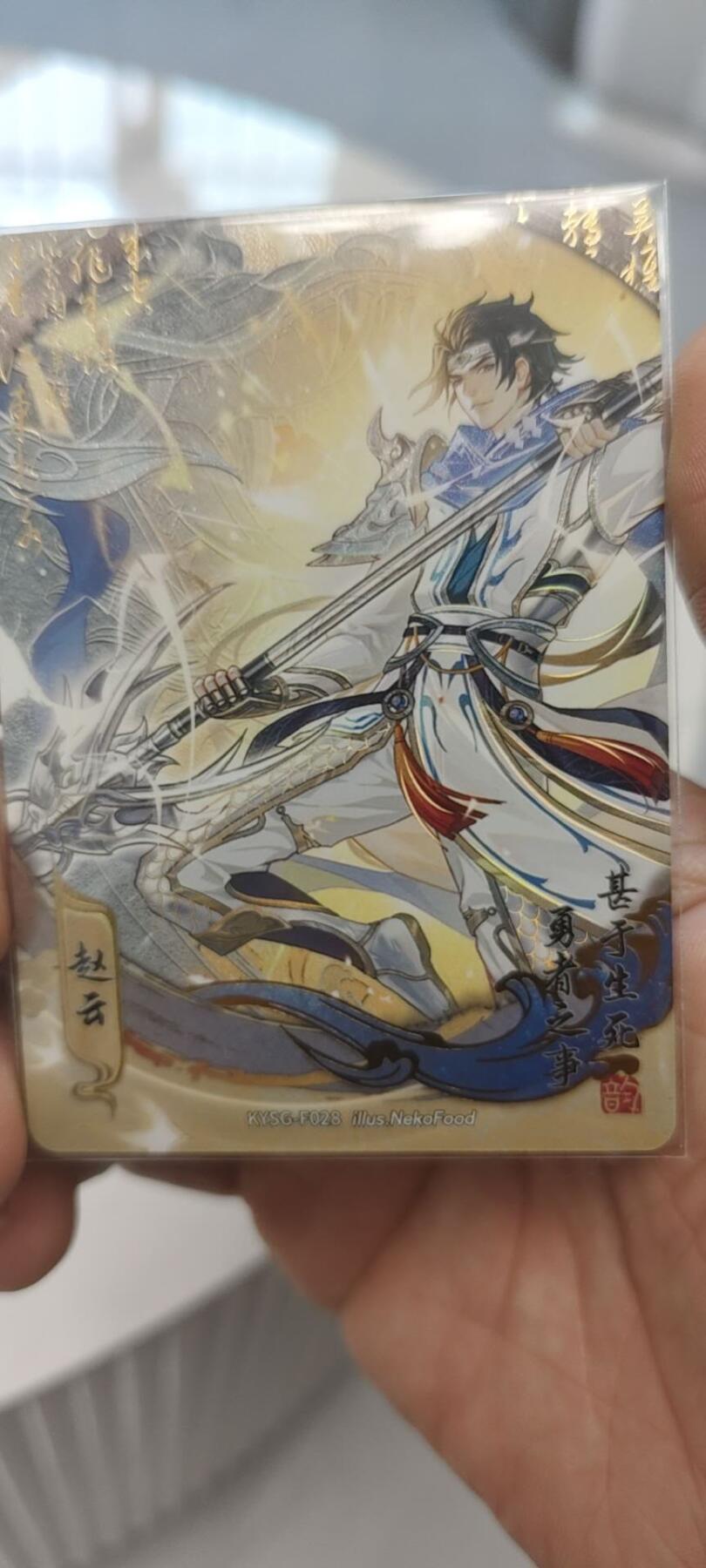 秋原瞳的小店第二十四期（持续收拍，祝大家国庆中秋快乐，好好睡它个自然醒） 卡游三国流芳传韵赵云