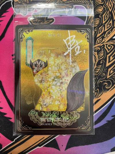 寸草不生拍卖会 第九期 （ 持续收拍中） - 西游本纪 申杰亲签 黄袍怪