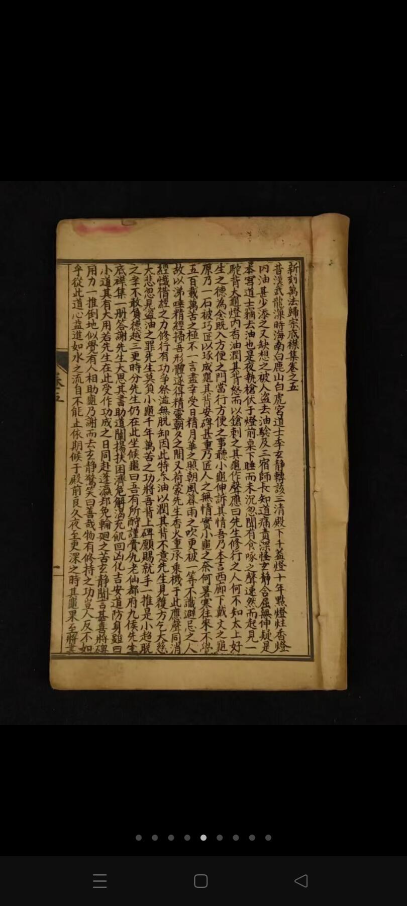 清代光绪 道家符咒术《秘傅萬法歸宗》全套四册五卷全，其含海量符咒图文，单页尺寸15/9cm，品相如图！