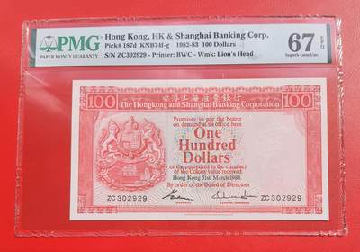 久信天成藏品～第三期 精品老港币 - 1983香港汇丰银行100胭脂红 PMG67E