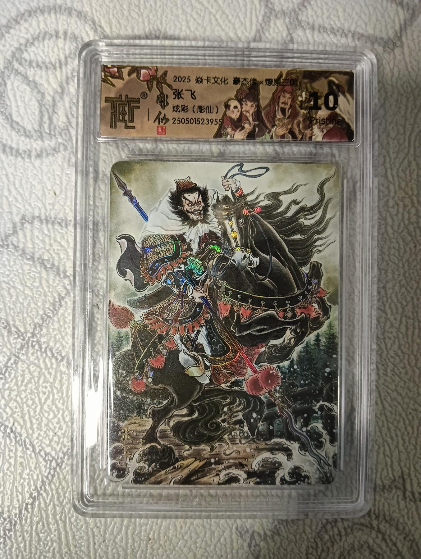 花开卡拍第40期（9月28号周日截拍，品控勿拍!!!拍品不寄存，运费5元，自制卡难免瑕疵，可能存在轻微撞角爆边等出厂瑕疵，品控介意勿拍！） 焱卡 燎原三国豪杰传 彫仙 张飞 炫彩10P
