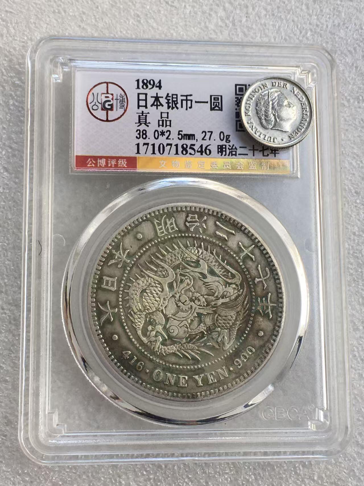 世界钱币专场拍卖 日本龙洋二十七年一元流通银币 27克 90%银