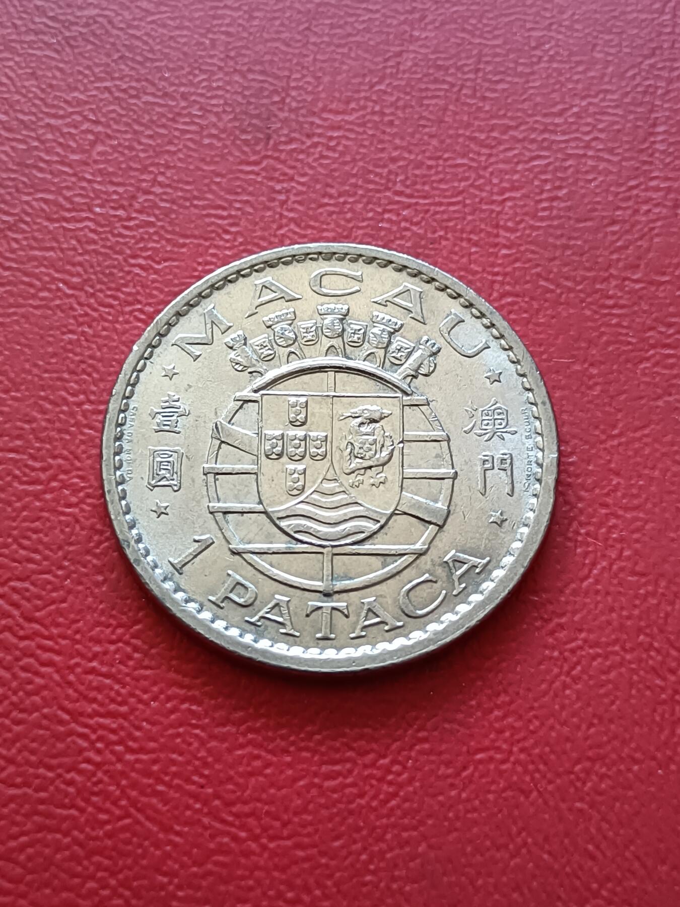 【云涧收藏】第六十六场 澳门1975年1元