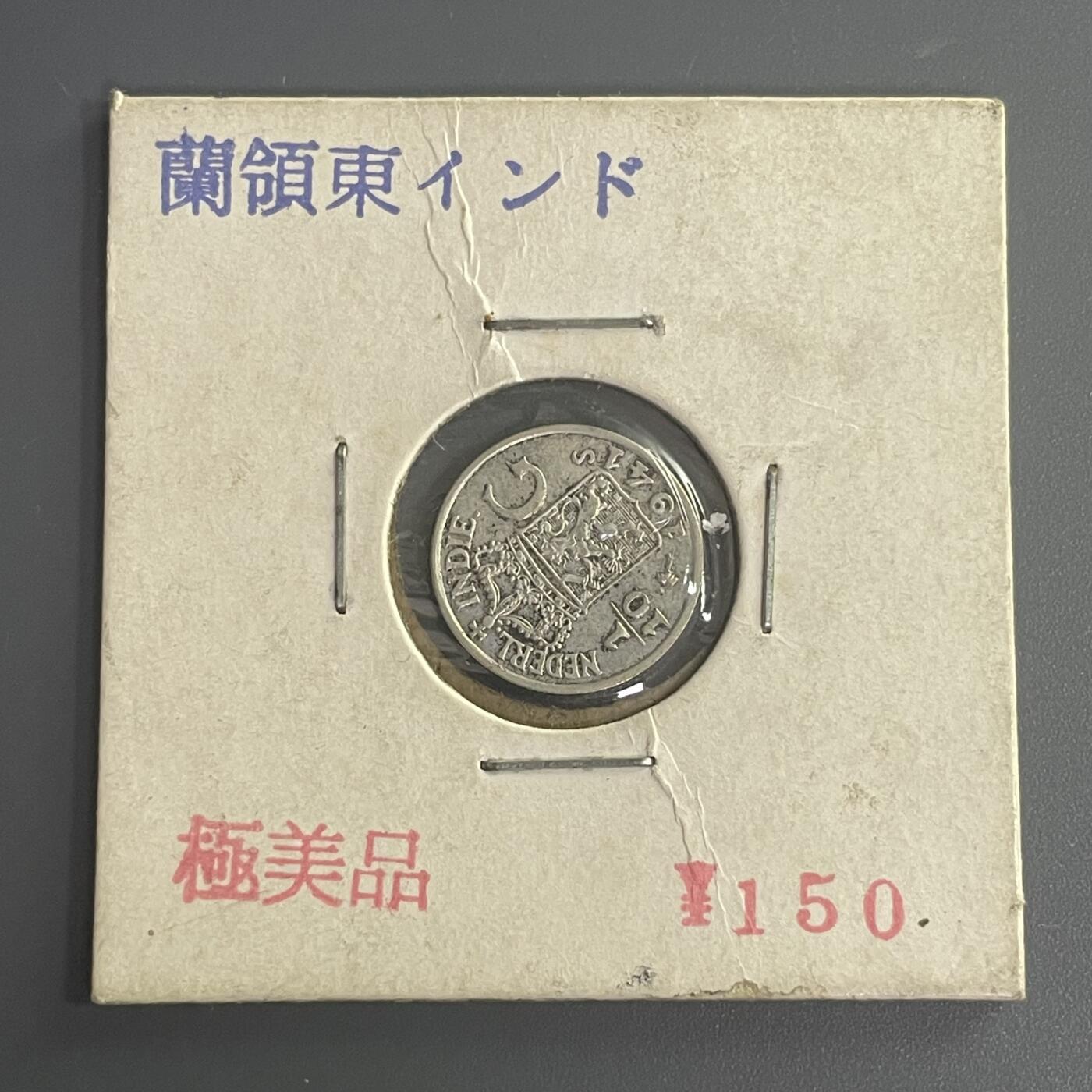 回流钱币1001-1
