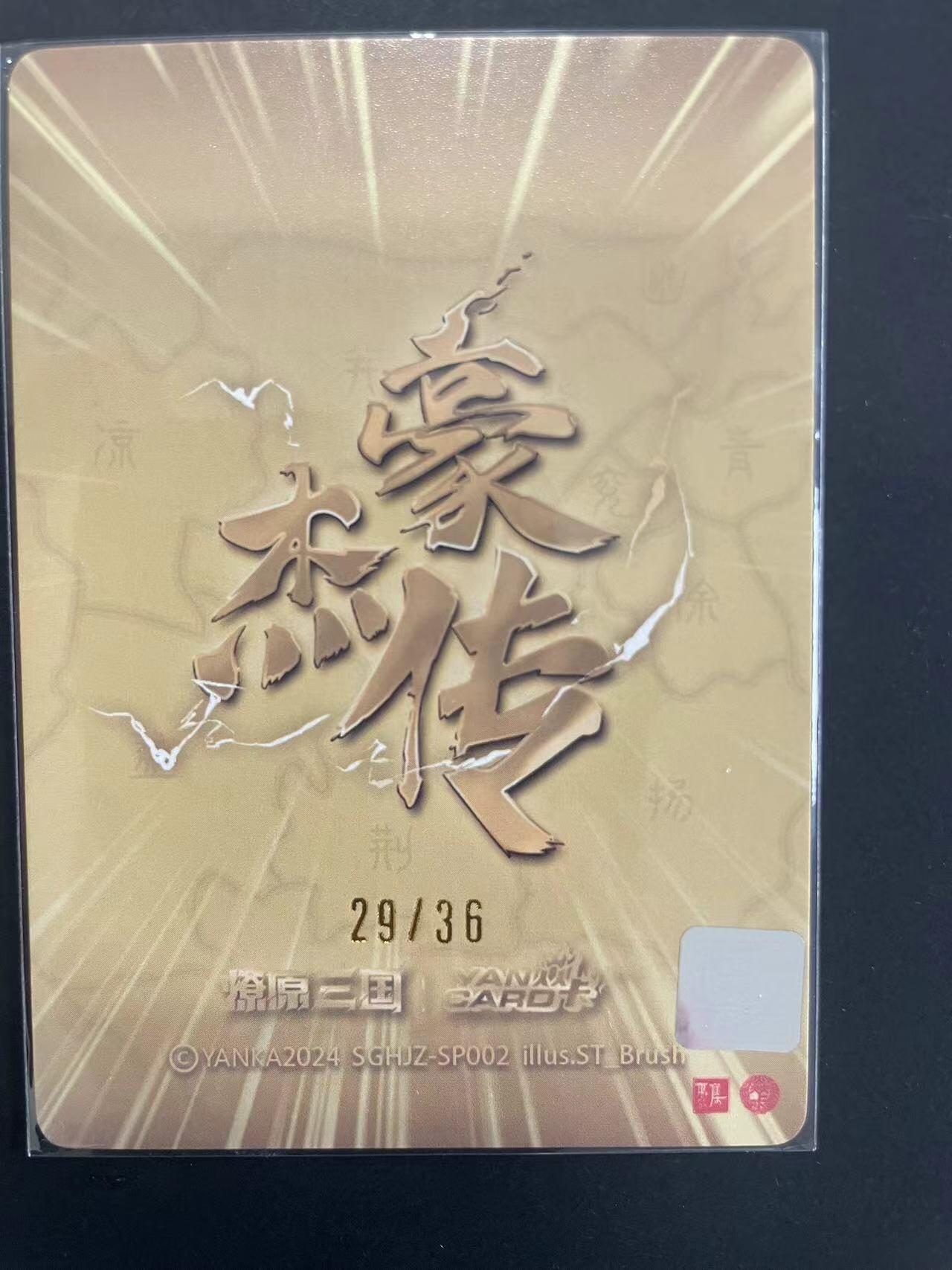 寸草不生拍卖会 第九期 （ 持续收拍中）