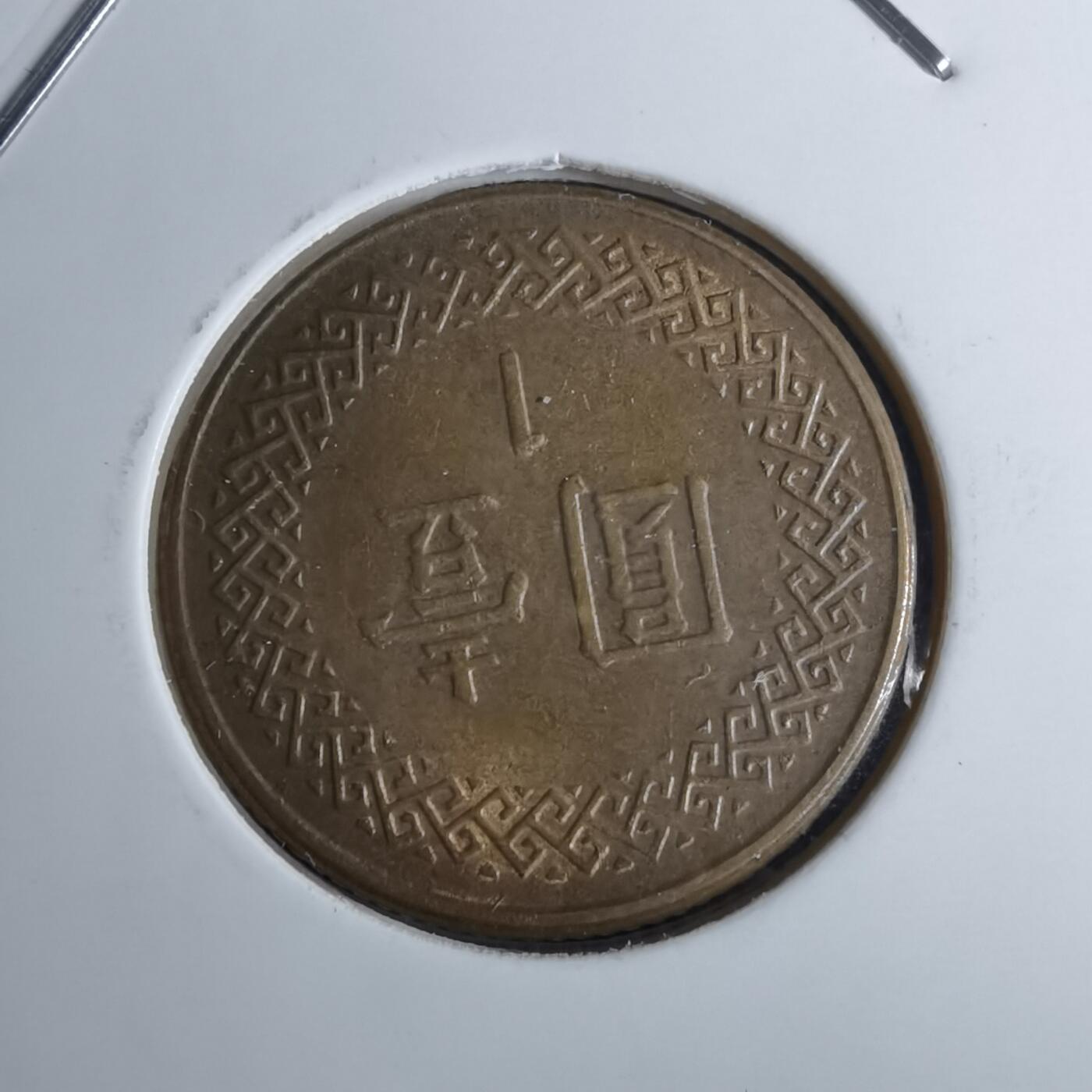 沼泽如烟--第854场 民国七十三年一元