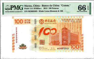大中华拍卖第795期 - 澳门中国银行100周年纪念钞荷花钞12100 MO885502