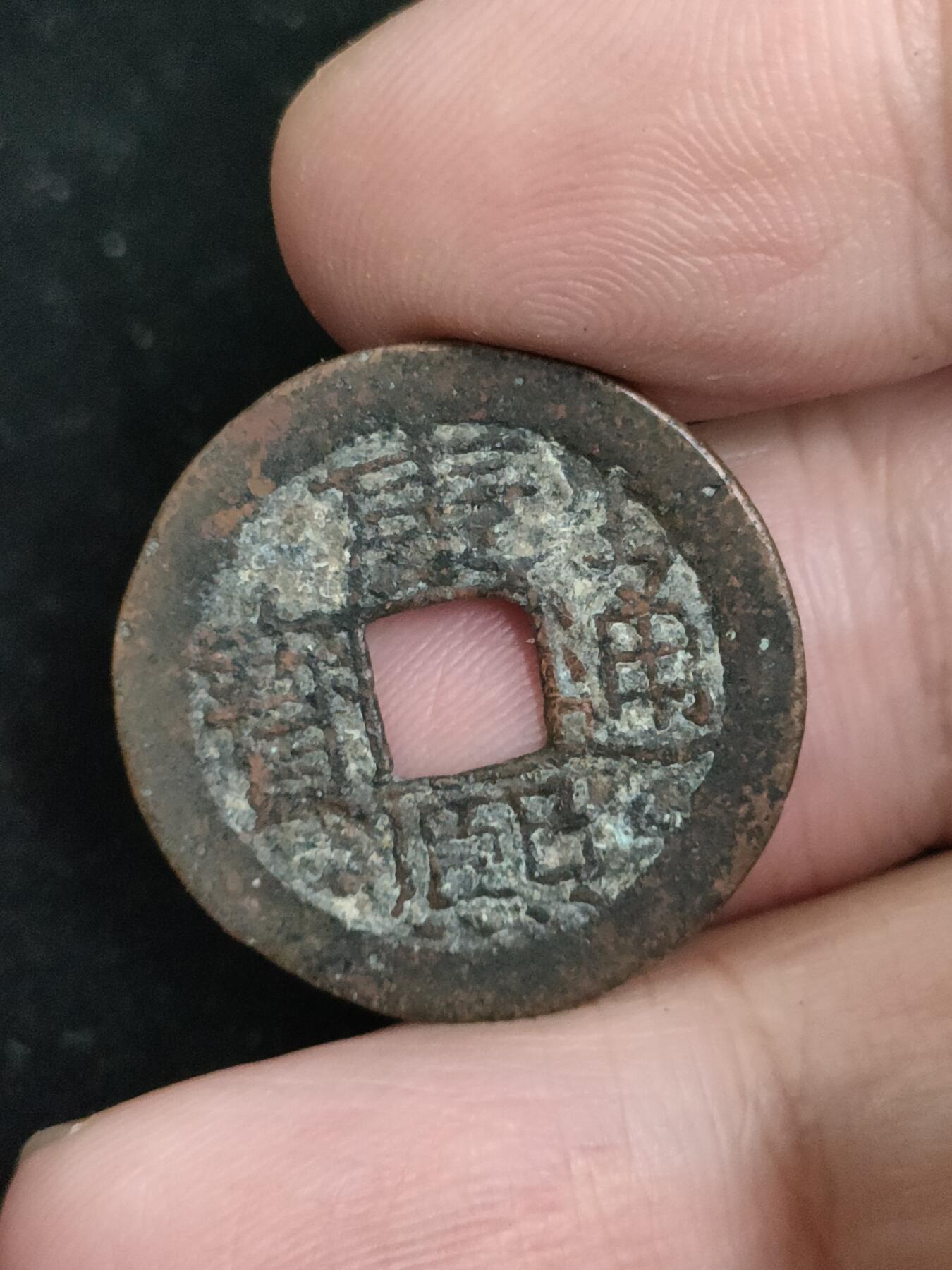 猩哥外币小铺➨【第193场】 康熙通宝
