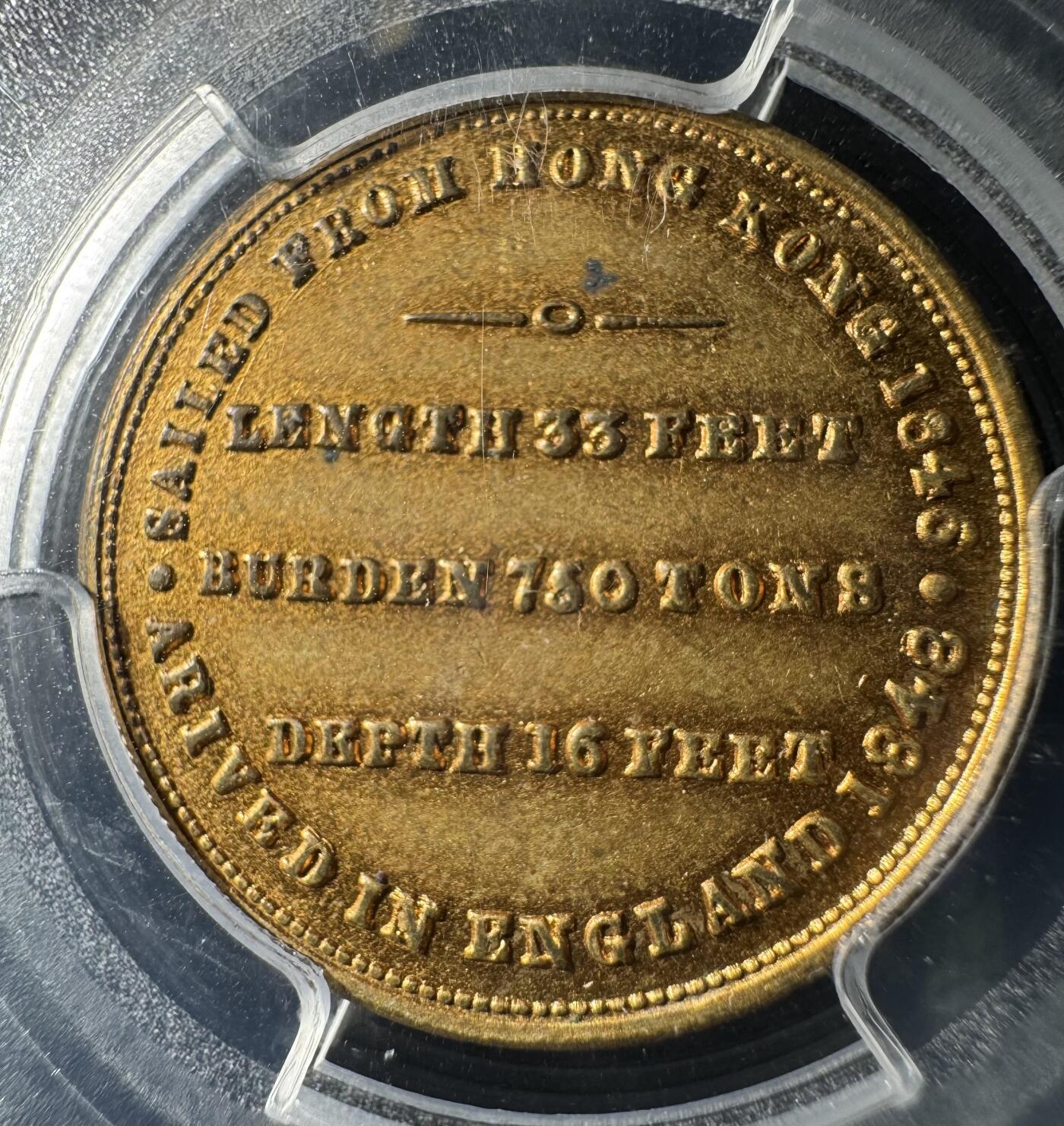 1848年耆英号镀金章 PCGS-MS63冠军分