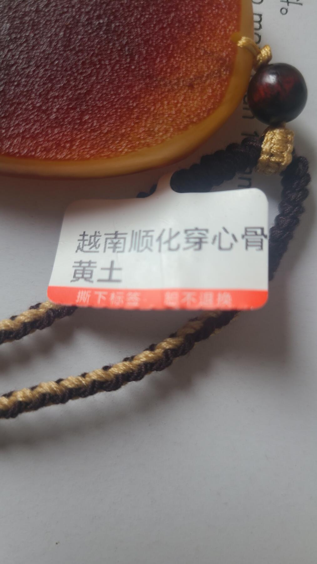 越南顺化穿心骨黄土原皮沉香吊坠，保真保天然