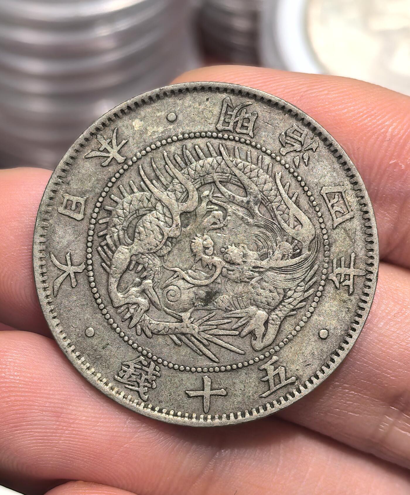 南宋泉阁俄币 外币 国币 专场第十七期 国庆中秋大拍 10.9发货【送拍无额外佣金】 日本 明治四年(1871年) 旭日龙五十钱银币 早期旭日龙 通货好品