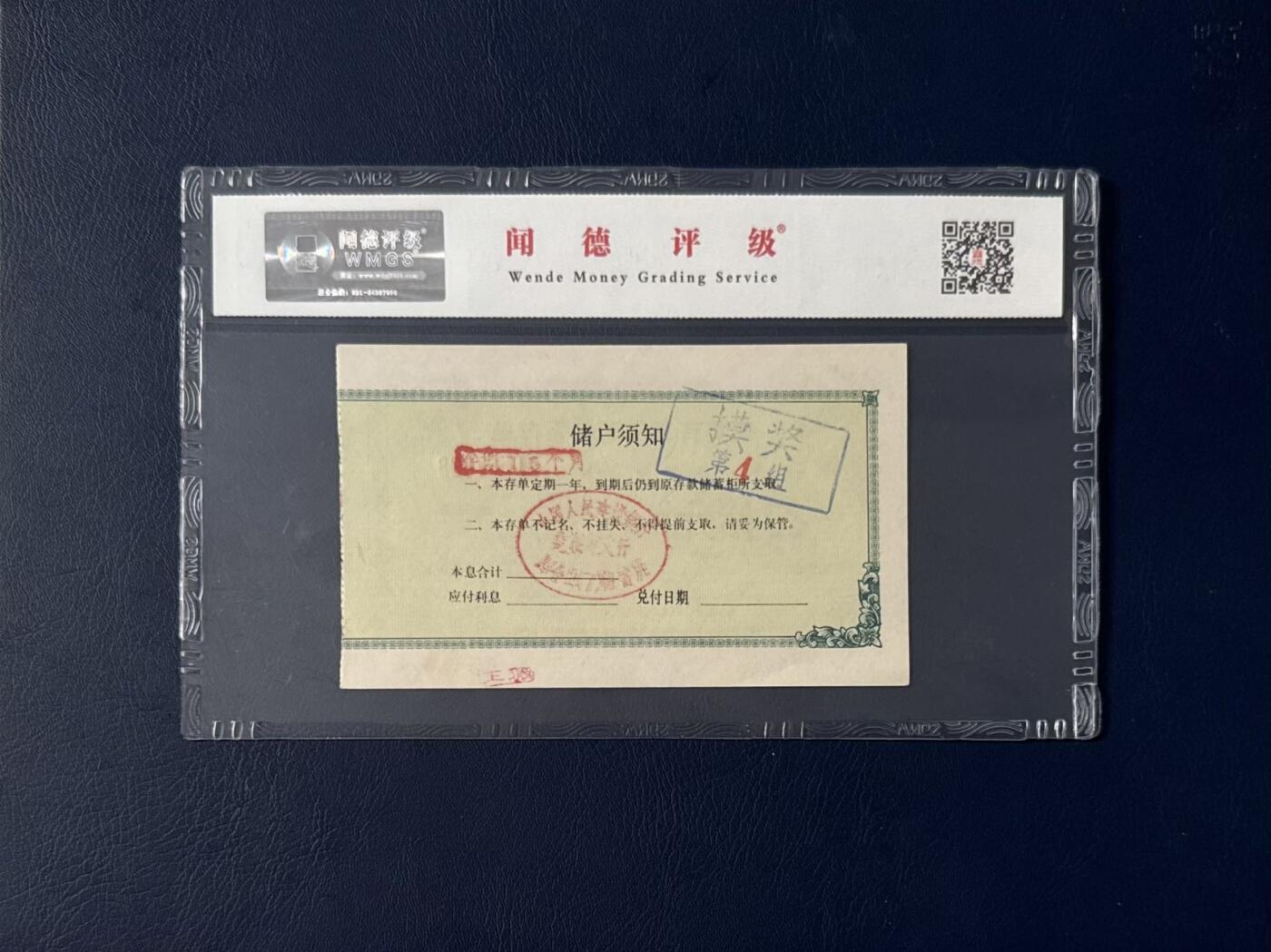 闻德评级金融票证限时拍，全场包邮0佣金，第07期