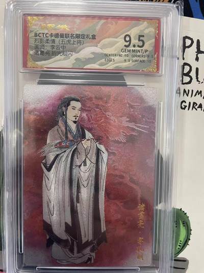 寸草不生拍卖会 第九期 （ 持续收拍中） - 烈影柔情(五虎上将)回师，李云中诸葛亮 折光粗闪
