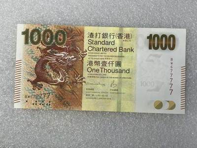 大中华拍卖第795期 - 香港渣打银行161000 老虎号 BW677777 绝品无斑