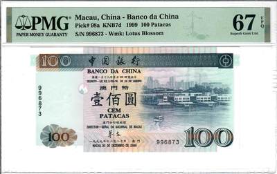 大中华拍卖第795期 - 澳门中国银行回归纪念无字冠99100 996873