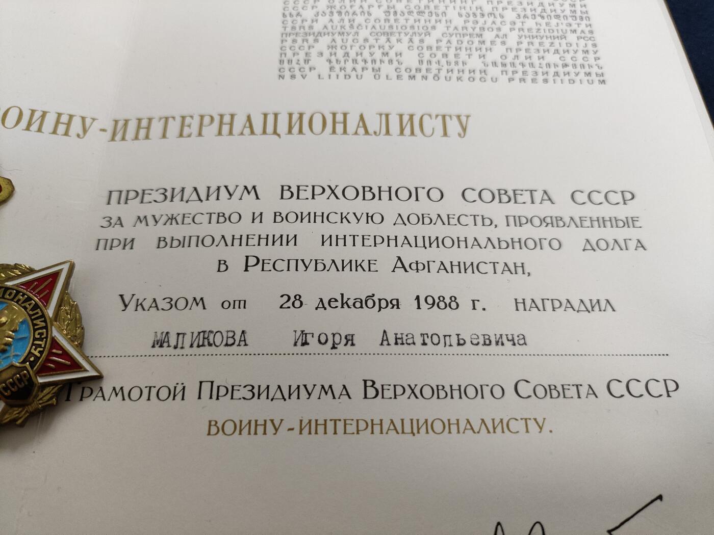 时顺第二十三拍 苏联国际主义战士奖章带证，因在阿富汗履行国际任务而授予，红皮大证书十分大气漂亮