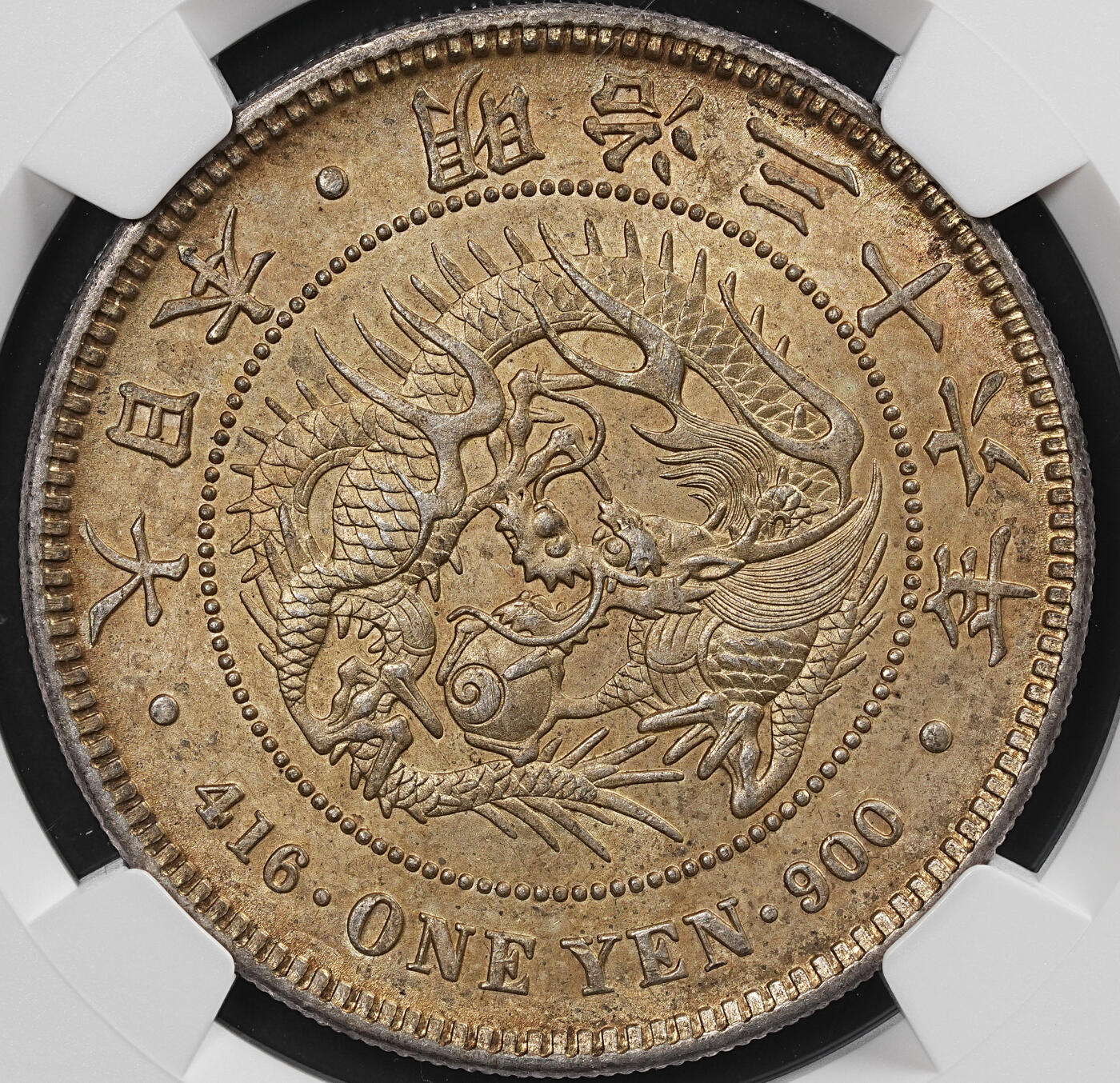 修遠堂世界钱币第八十六期 NGC MS64 明治三十六年龙洋一圆 极品通体黄油包浆